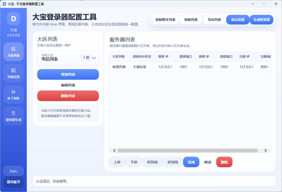 登录器主界面预览