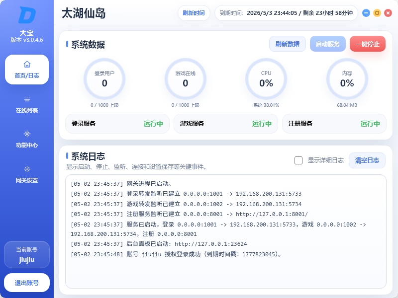 大宝登录器控制面板预览